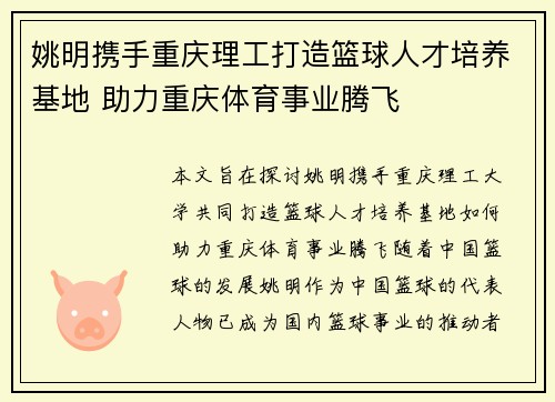 姚明携手重庆理工打造篮球人才培养基地 助力重庆体育事业腾飞